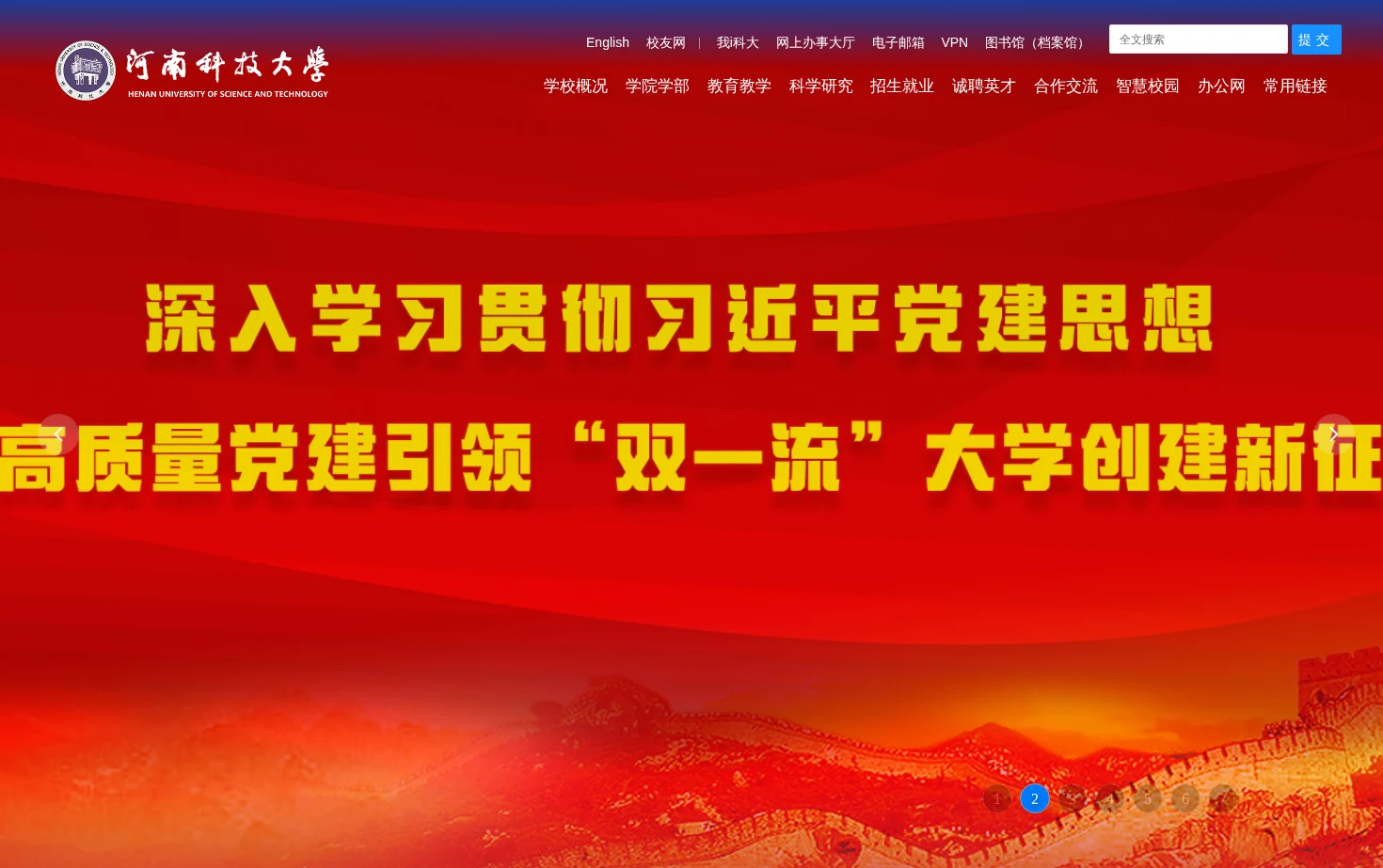 河南科技大学 页面快照